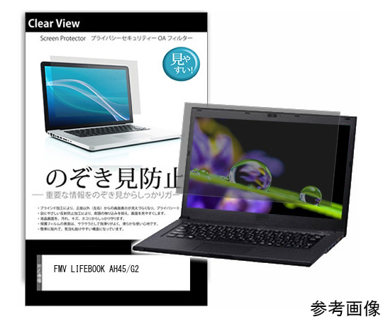 54-0047-88 覗き見防止 プライバシーフィルム FMV LIFEBOOK AH45/G2