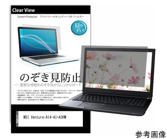 INV版　吸収　4枚 54-0048-06 覗き見防止 プライバシーフィルム MSI Venture-A14-AI+A3HM