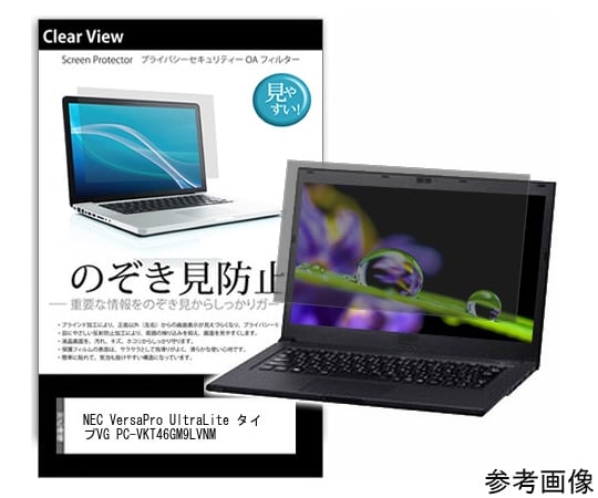 状態については写真の通りです。トラブル防止の為、プレイ用でお願いします。 54-0048-10 覗き見防止 プライバシーフィルム NEC VersaPro UltraLite