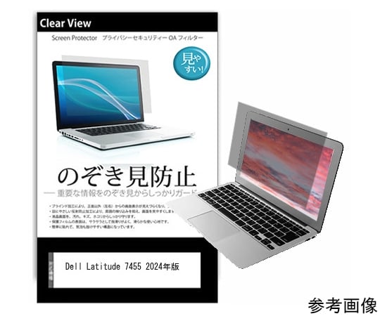 ある(11~14.21~24発送停止)ページ 54-0048-24 覗き見防止 プライバシーフィルム Dell Latitude 7455 2024