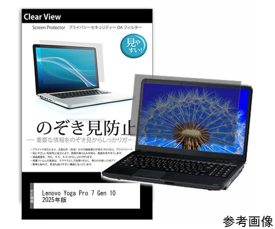 54-0048-34 覗き見防止 プライバシーフィルム Lenovo Yoga Pro 7 Gen