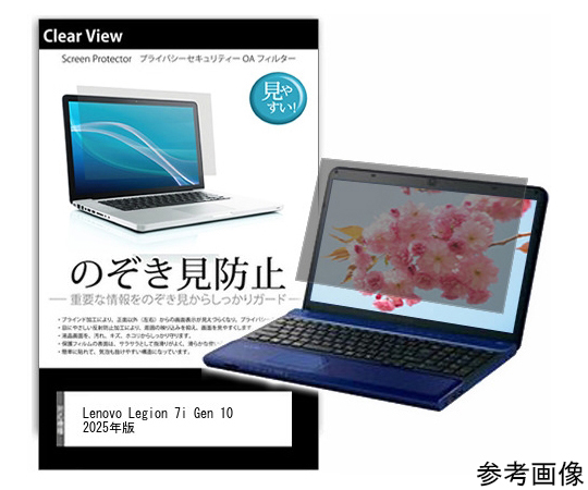 54-0049-11 覗き見防止 プライバシーフィルム Lenovo Legion 7i Gen 10