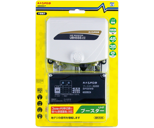 UHFブースーター UB45SSシリーズ マスプロ電工 【AXEL】 アズワン