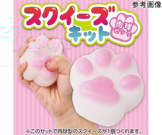 54-0106-76 スクイーズキット 肉球 ピンク 58523 【AXEL】 アズワン