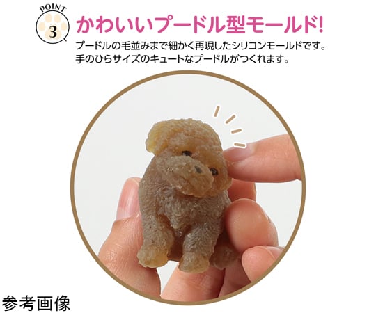 54-0106-78 スクイーズキット プードル 58525 【AXEL】 アズワン