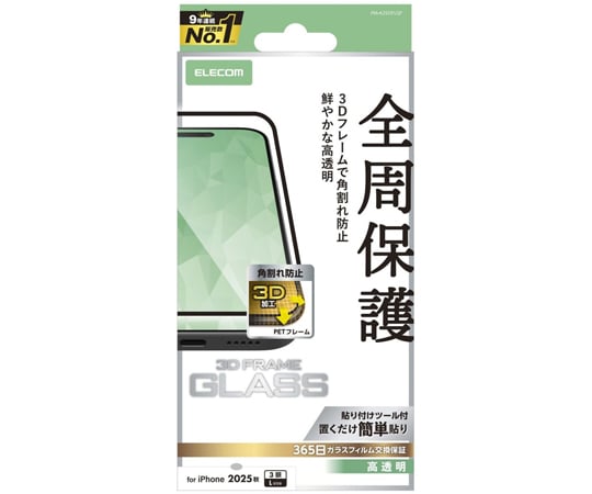 54-0124-60 iPhone 17 Pro Max用ガラスフィルム フレーム付き のぞき見