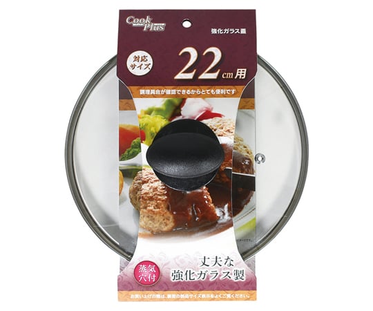 フライパン 蓋 22cm用 強化ガラス製 鍋蓋 クックプラス HC-0259 - as