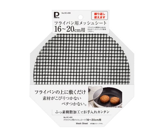 フライパン用シート 16～20cm フライパンメッシュシート HC-0400 - as