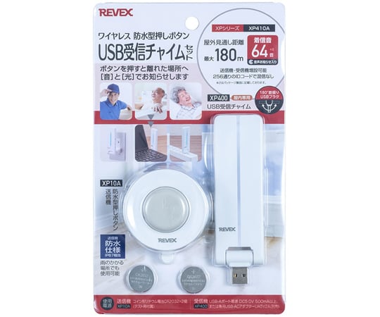 54-0302-54 ワイヤレス 防水型押しボタンUSB受信チャイムセット XP410A