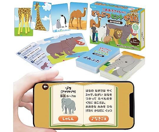 54-0303-96 アプリ付どうぶつヒントかるた 22194 【AXEL】 アズワン