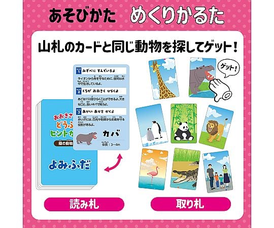 54-0303-96 アプリ付どうぶつヒントかるた 22194 【AXEL】 アズワン