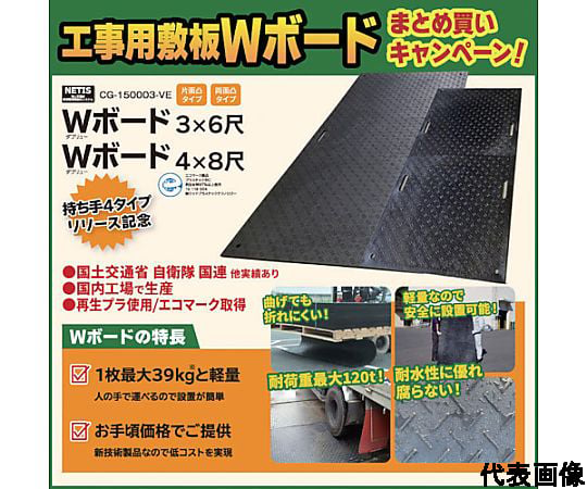 54-0525-09 【まとめ買い】工事用敷板 Wボード 片面凸 カラー：黒