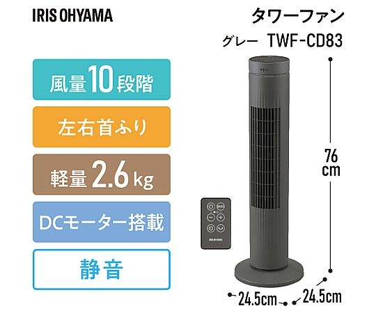 エゴスキュータワー 106399 タワーファン DCモーター グレー TWF-CD83-H - as kitchen