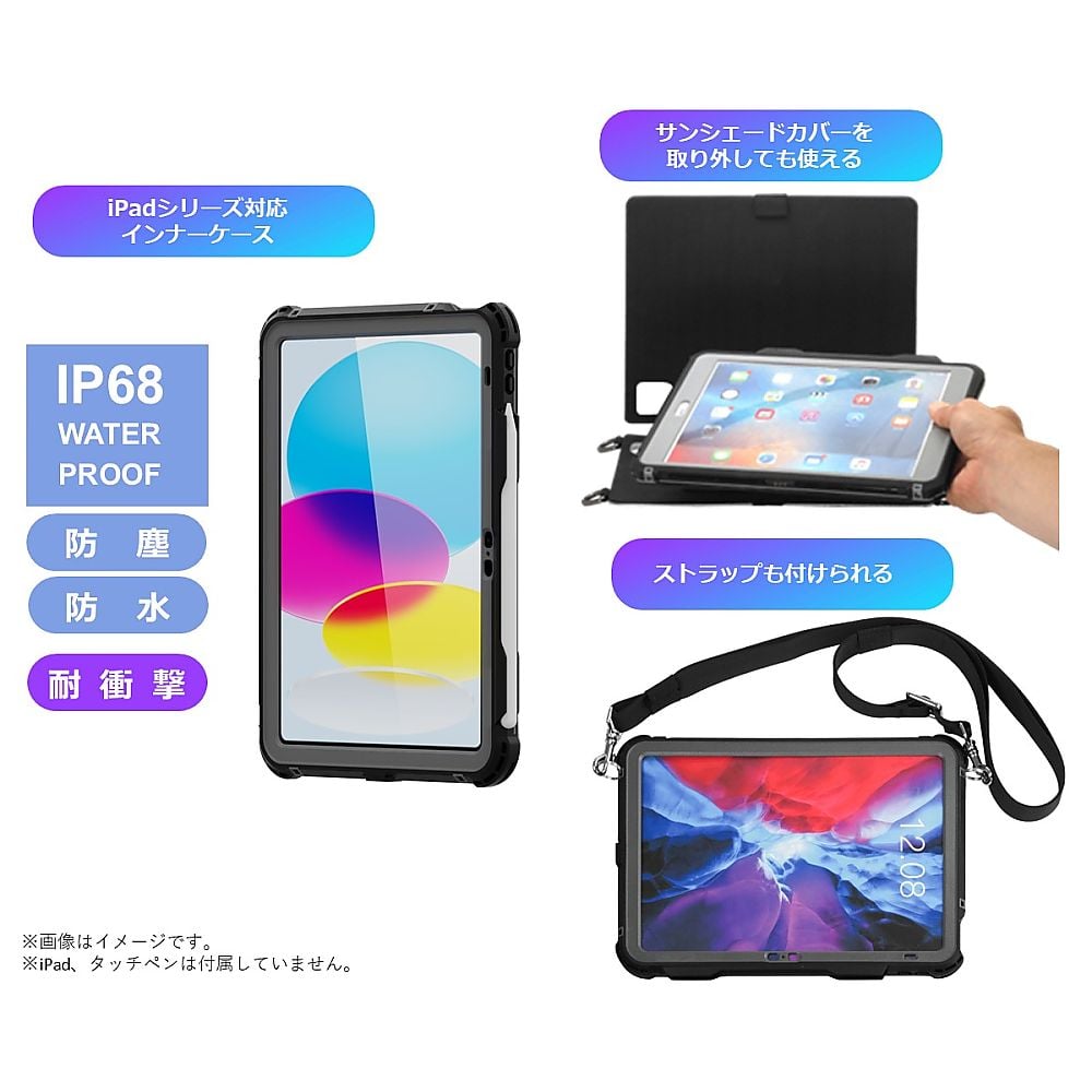 54-1495-69 サンシェードカバー（iPad 第10世代、A16（11世代）用