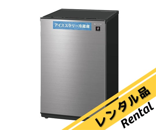 54-1890-08-66 アイススラリー冷蔵庫 レンタル2ヶ月 RJ-AS7R 【AXEL