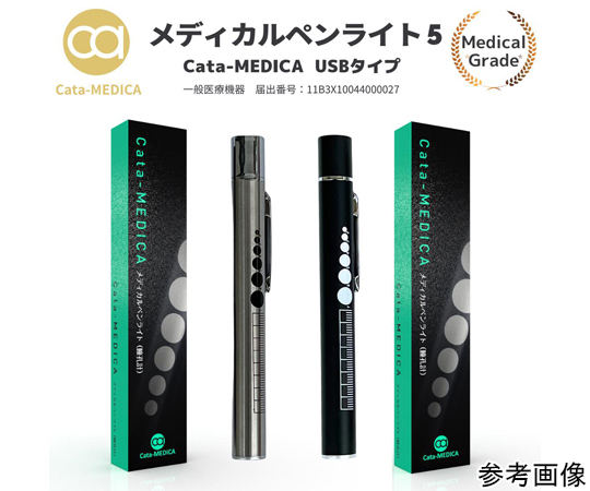 54-2036-50 メディカルペンライト5型Cata-MEDICA USBブラック 【AXEL