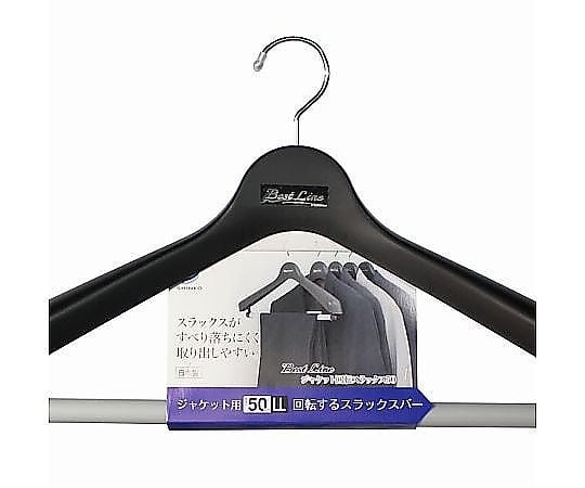 54-2191-52 ハンガー BestLine ジャケット回転スラックス50 ジャケット