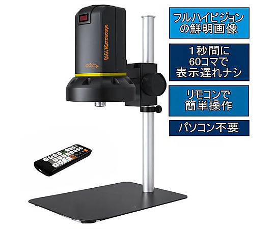 デジタル顕微鏡の通販 【AXEL】 アズワン