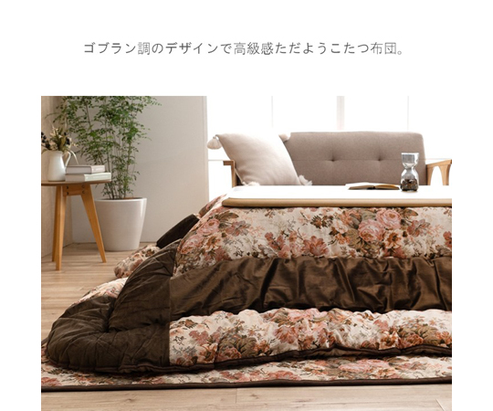 こたつ布団 ミリア セット ベージュ 約205×245cm