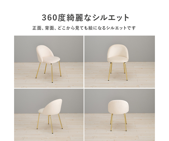 ダイニングチェア フェミニン ゴールド脚 5色 サロンインテリア