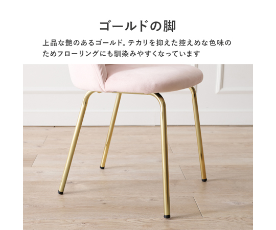 ダイニングチェア フェミニン ゴールド脚 5色 サロンインテリア