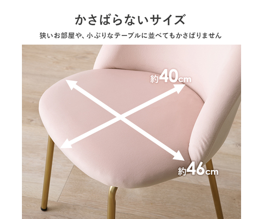ダイニングチェア フェミニン ゴールド脚 5色 サロンインテリア