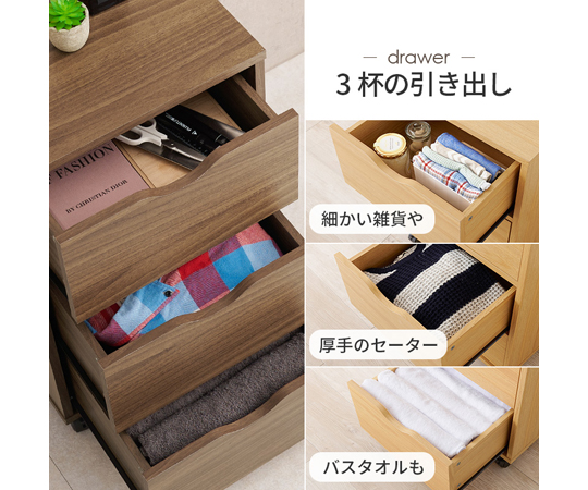 キャスター付きチェスト 幅40cm 引き出し3杯 天板耐荷重10kg