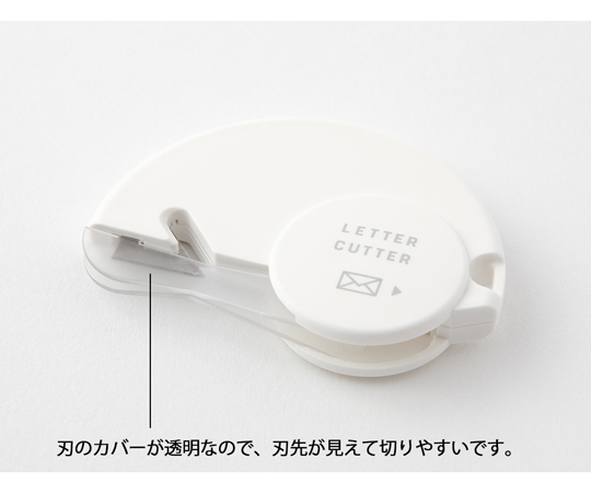 レターカッター 白