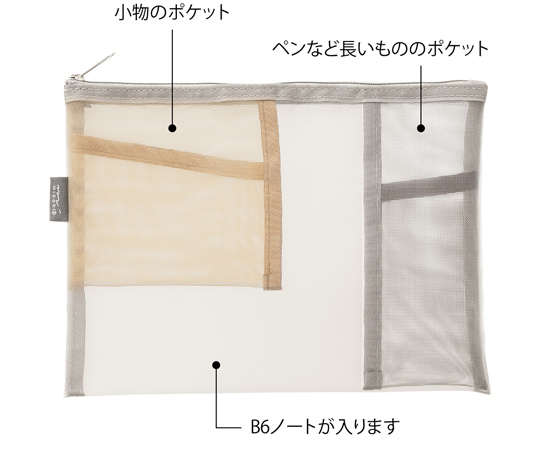 ペン&ツールポーチ メッシュ グレー