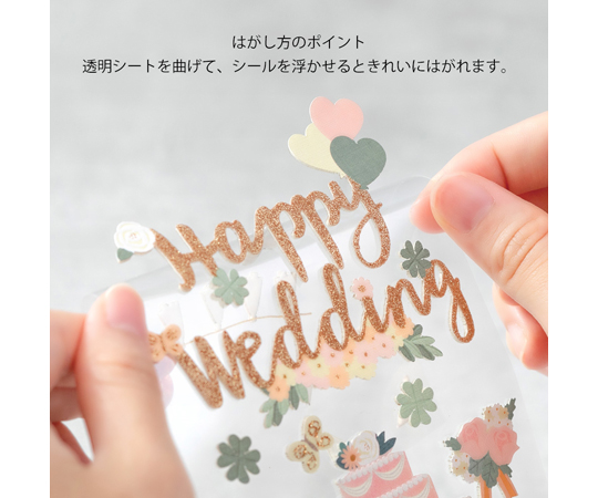 シール2513 PCM タイトル 結婚式 ケーキ柄