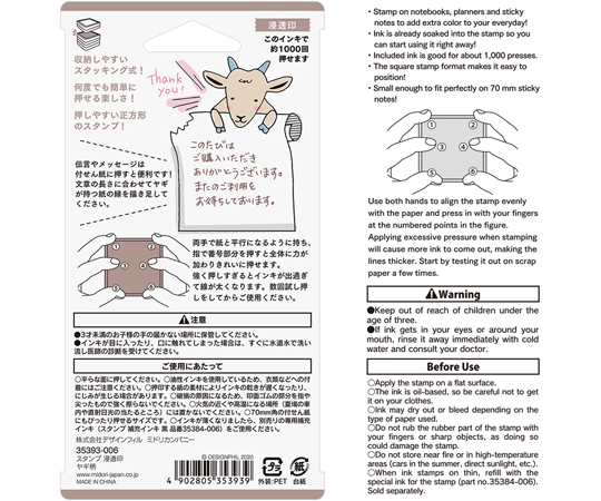 スタンプ 浸透印 ヤギ柄