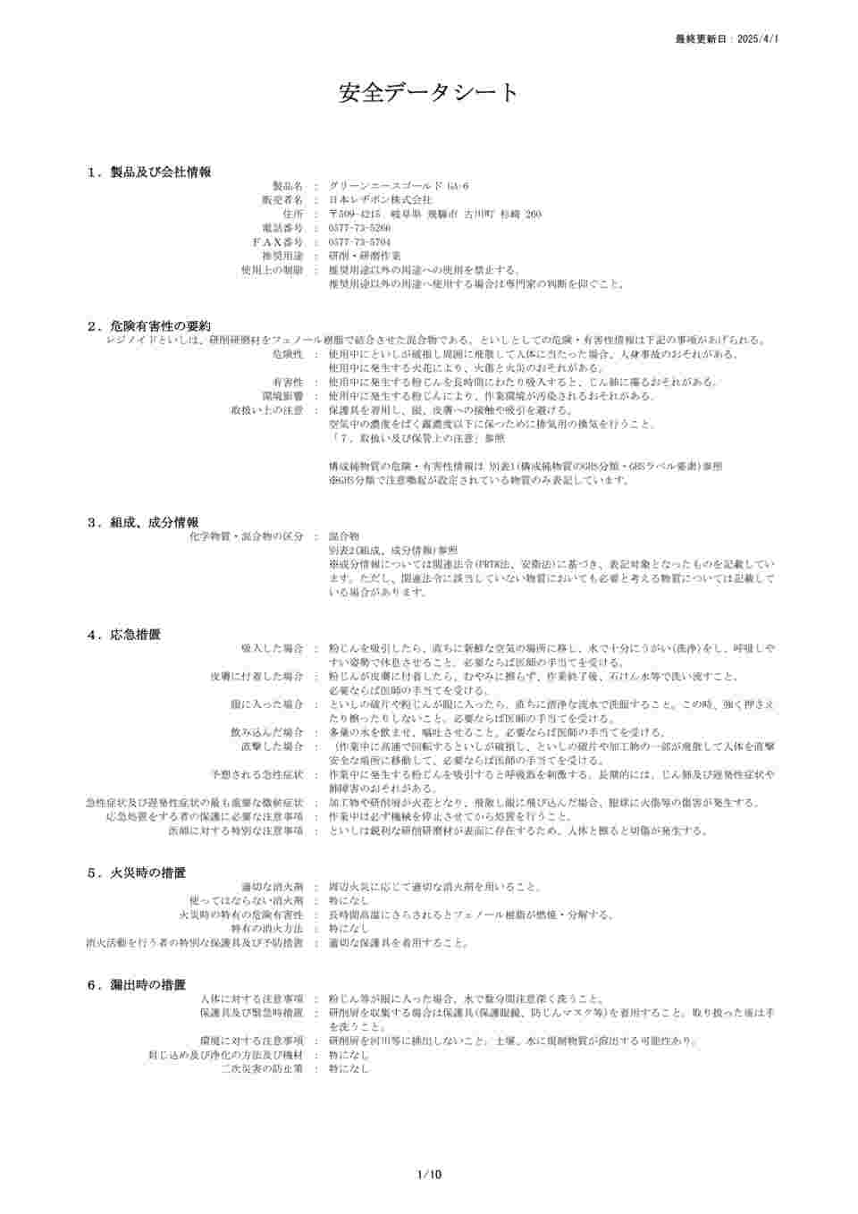 MSDS（PDF）