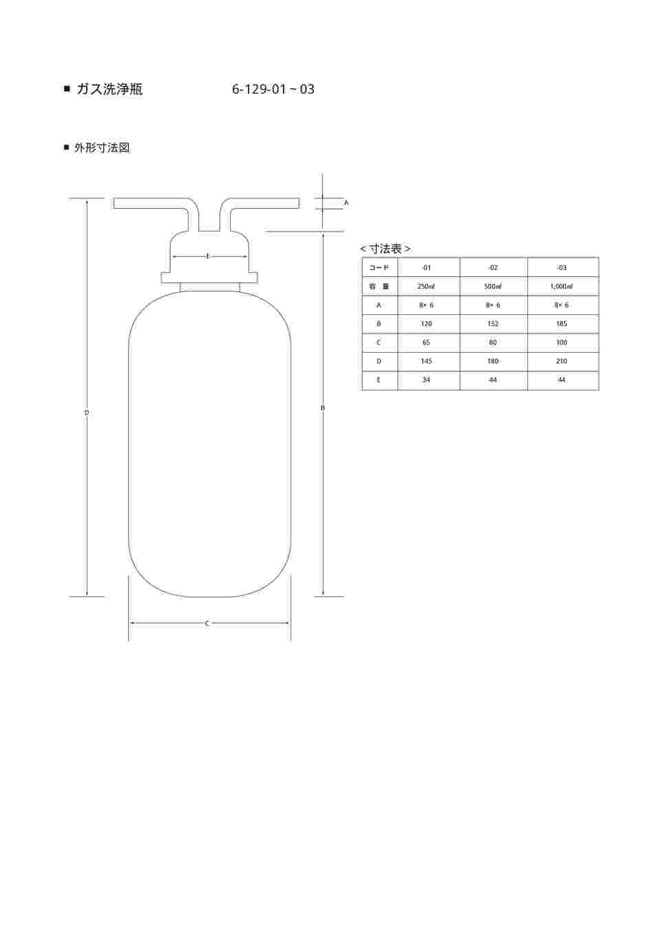 6-129-01 ガス洗浄瓶 250mL （PC製） 広口タイプ 【AXEL】 アズワン