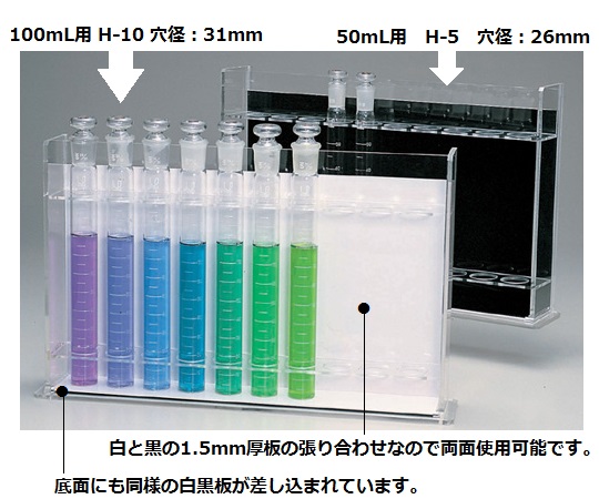 比色管台（アクリル製）　100mL用　H-10