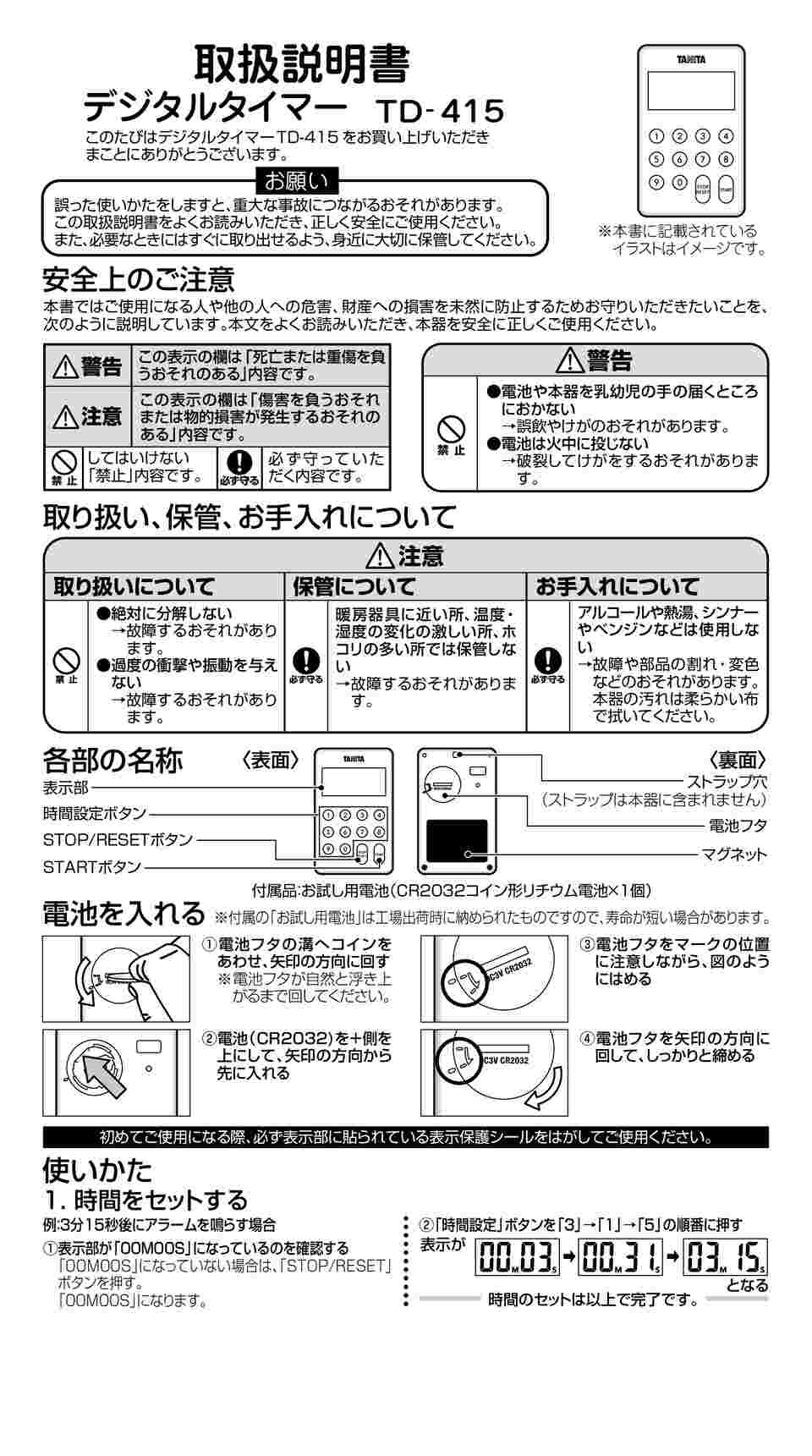 6-4024-21 デジタルタイマー100分計 TD415-WH 【AXEL】 アズワン