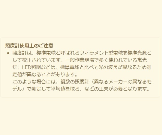 【校正対応】カスタム6-6131-12-24　デジタル照度計　JCSS校正証明書付 LX-204