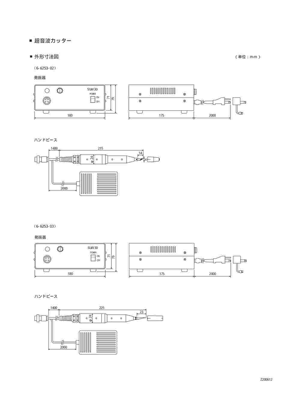 スズキ 超音波カッター SUW-30シリーズ フットスイッチ付 SUW-30CT (6-6253-02) - 3