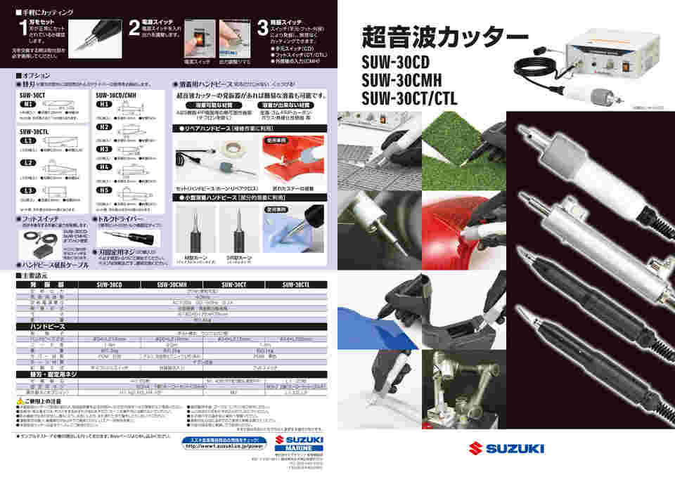 6-6253-03 超音波カッター SUW-30シリーズ （ロング刃対応） SUW-30CTL