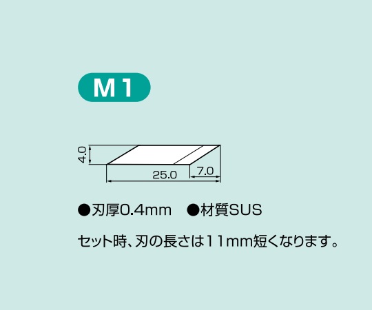 6-6253-04 超音波カッター CT用替刃 40枚入 M-1