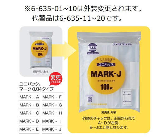 ［取扱停止］ユニパックマーク 100×140mm 200枚入　MARK-E