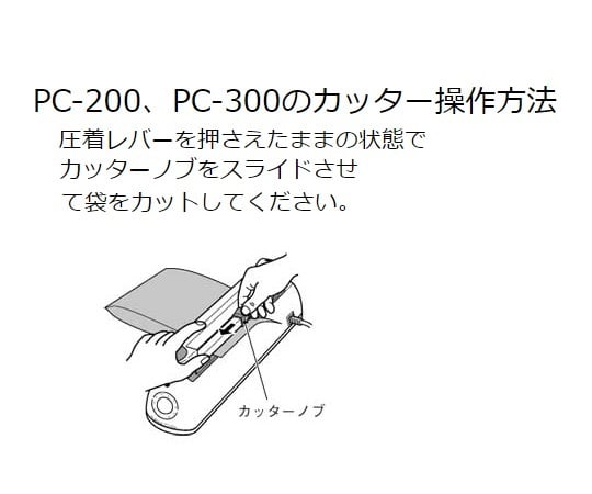 ポリシーラー(卓上型) 2×300mm(カッターノブ付き)　PC-300