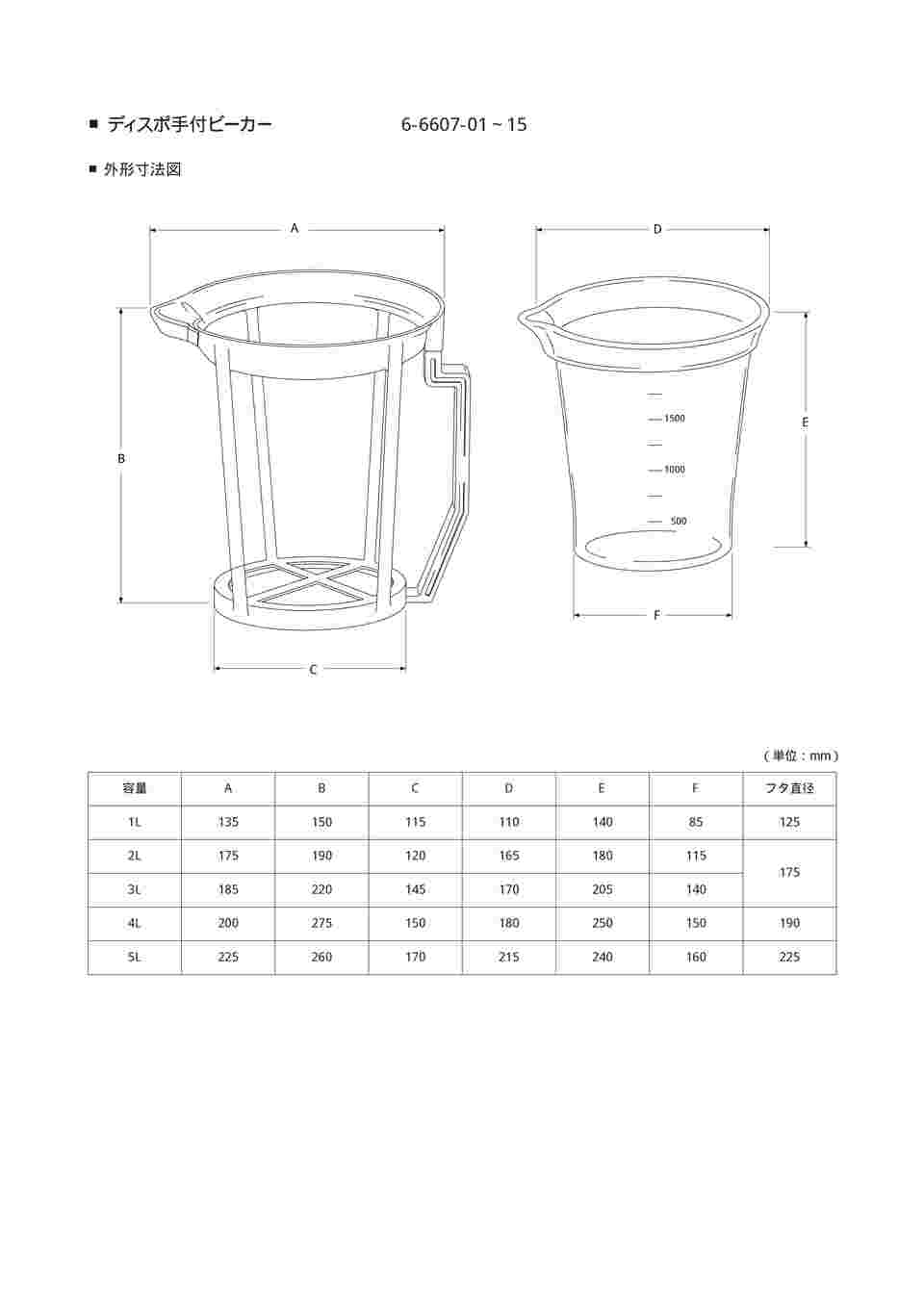 6-6607-03 ディスポ手付ビーカー3L 50入 【AXEL】 アズワン