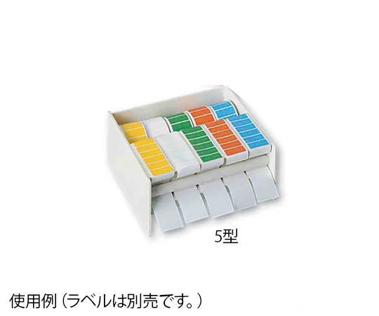 アズワン6-6651-01カラーラベルディスペンサー５型200×195×88mm【1個】(as1-6-6651-01)