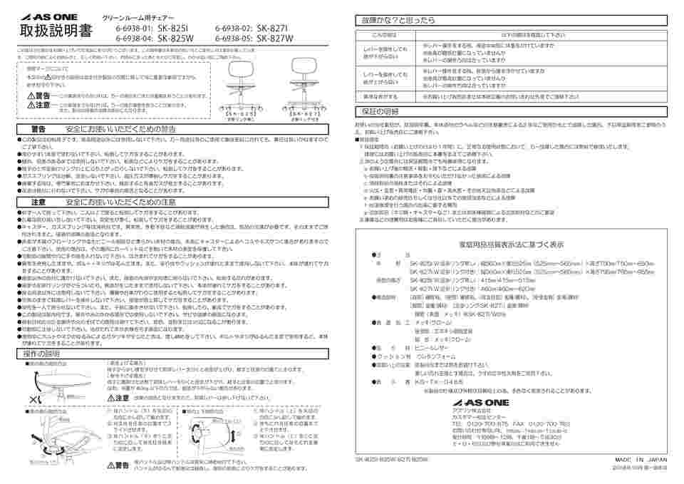 6-6938-01 クリーンルーム用チェアー（リング無し） ブラック SK-825