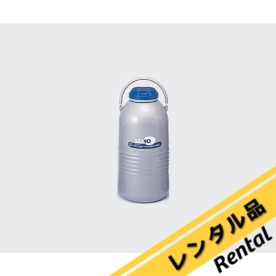 6-7165-02-60 液体窒素用 デュワー瓶 10L レンタル5日 10LD
