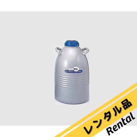 液体窒素用　デュワー瓶　25L　レンタル5日　25LD