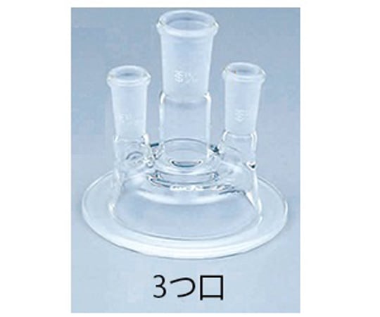 アズワン6-741-21セパラブルカバーφ120mm3つ口【1個】(as1-6-741-21)