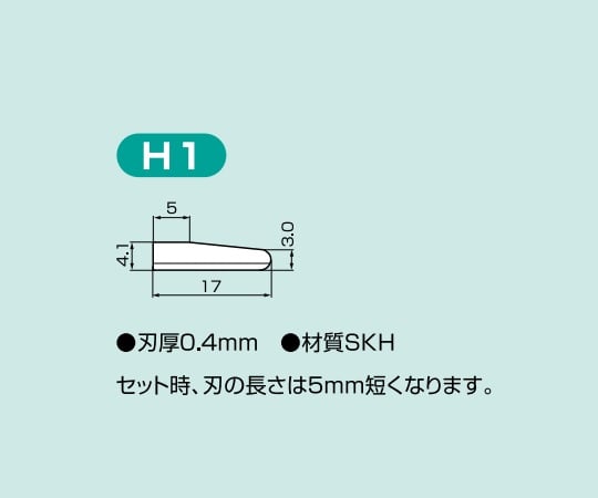 6-8000-02 超音波カッター 30CD用替刃 50枚入 H-1 【AXEL】 アズワン