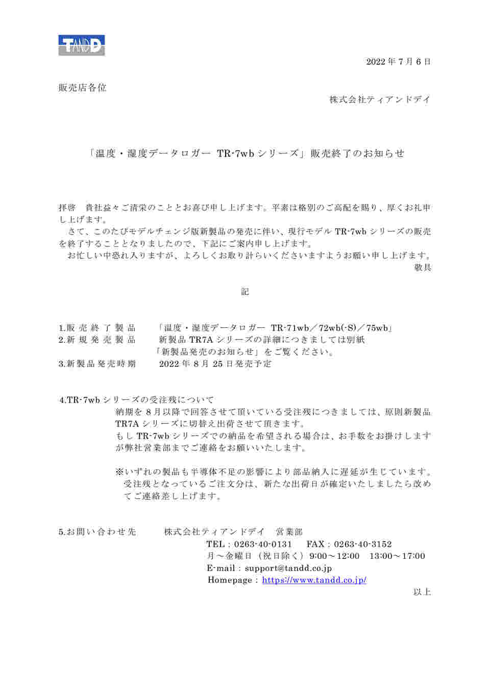 6-8030-31-20 温湿度記録計 おんどとり（無線LAN） 校正証明書付 TR72A