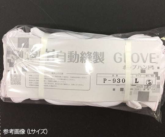 中田久吉商店6-8197-11　品質管理用手袋（自動縫製グローブ　ポップハンドR）　S　10双入 P-930 S